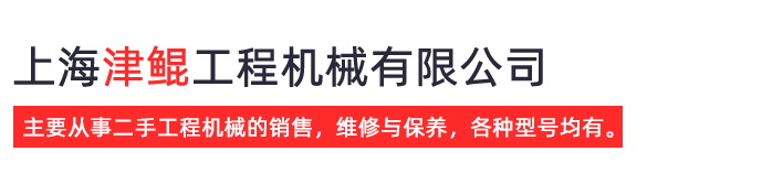 上海love爱博官方网站工程机械有限公司